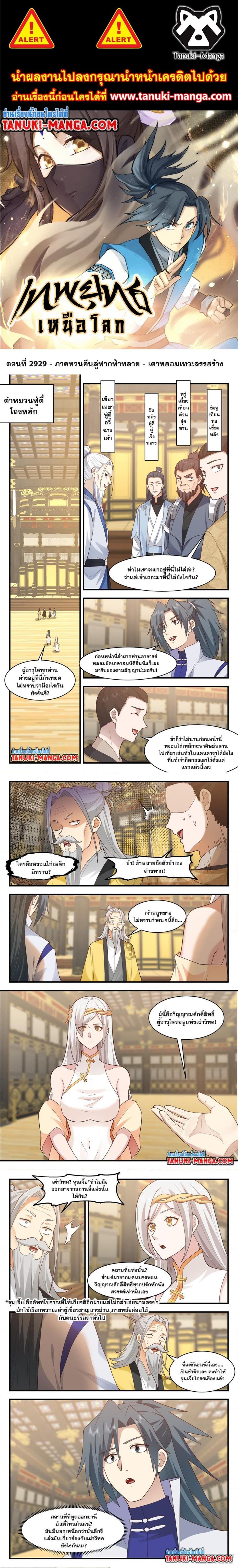 Manga-lc-com อ่านมังงะ อ่านการ์ตูน ออนไลน์ ฟรี Martial Peak ตอนที่ 1 2 3 4 5 6 7 8 9 10 11 12 13 14 ฟรี ไม่มีโฆษณา Manga-lc - อ่าน มังงะ อ่าน การ์ตูน ออนไลน์ อ่านมังงะ ฟรี