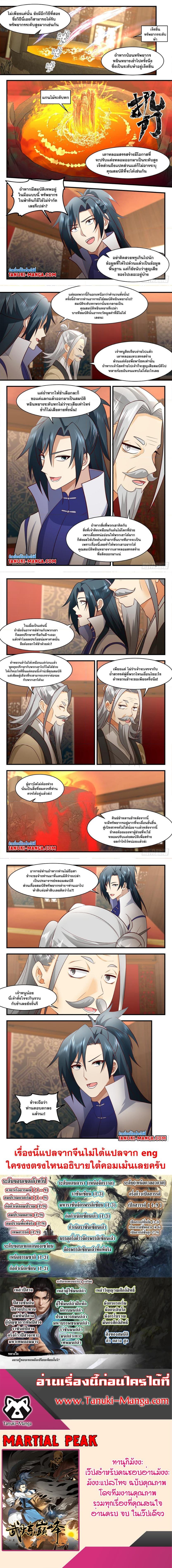 Manga-lc-com อ่านมังงะ อ่านการ์ตูน ออนไลน์ ฟรี Martial Peak ตอนที่ 1 2 3 4 5 6 7 8 9 10 11 12 13 14 ฟรี ไม่มีโฆษณา Manga-lc - อ่าน มังงะ อ่าน การ์ตูน ออนไลน์ อ่านมังงะ ฟรี
