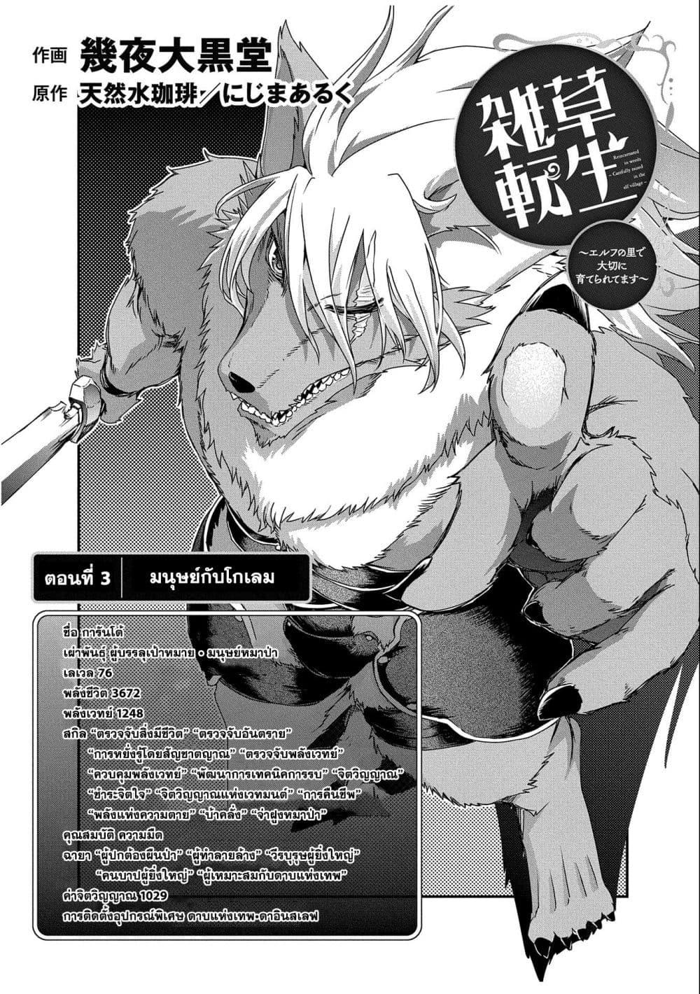 Manga-lc-com อ่านมังงะ อ่านการ์ตูน ออนไลน์ ฟรี Weed Reincarnation ~ Carefully Raised In The Elf Village ~ ตอนที่ 1 2 3 4 5 6 7 8 9 10 11 12 13 14 ฟรี ไม่มีโฆษณา Manga-lc - อ่าน มังงะ อ่าน การ์ตูน ออนไลน์ อ่านมังงะ ฟรี