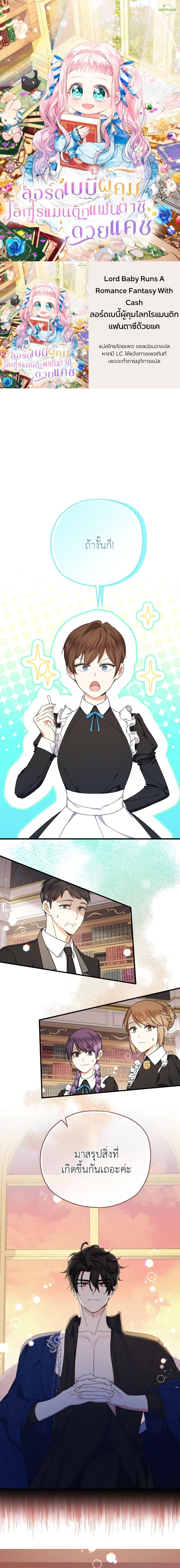 Manga-lc-com อ่านมังงะ อ่านการ์ตูน ออนไลน์ ฟรี Lord Baby Runs a Romance Fantasy With Cash ตอนที่ 1 2 3 4 5 6 7 8 9 10 11 12 13 14 ฟรี ไม่มีโฆษณา Manga-lc - อ่าน มังงะ อ่าน การ์ตูน ออนไลน์ อ่านมังงะ ฟรี