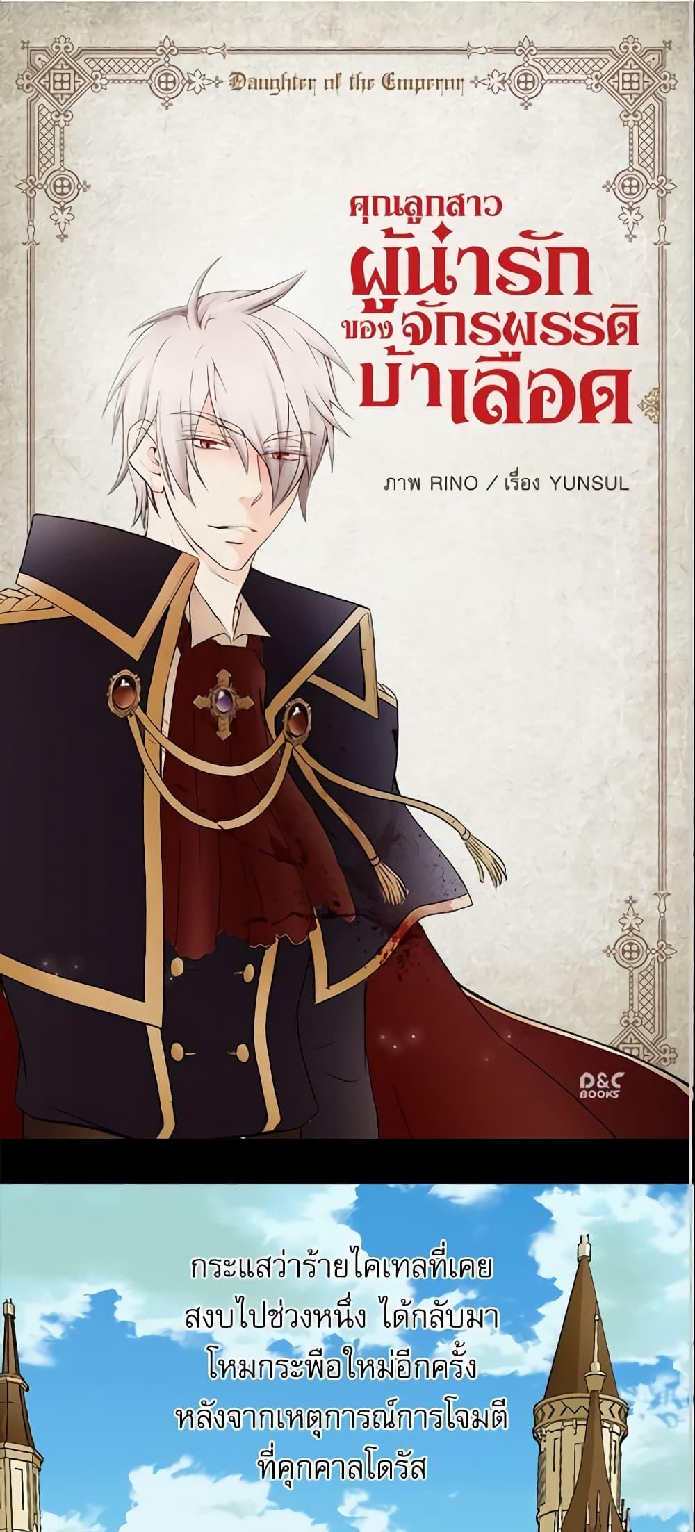 Manga-lc-com อ่านมังงะ อ่านการ์ตูน ออนไลน์ ฟรี Daughter of the Emperor ตอนที่ 1 2 3 4 5 6 7 8 9 10 11 12 13 14 ฟรี ไม่มีโฆษณา Manga-lc - อ่าน มังงะ อ่าน การ์ตูน ออนไลน์ อ่านมังงะ ฟรี