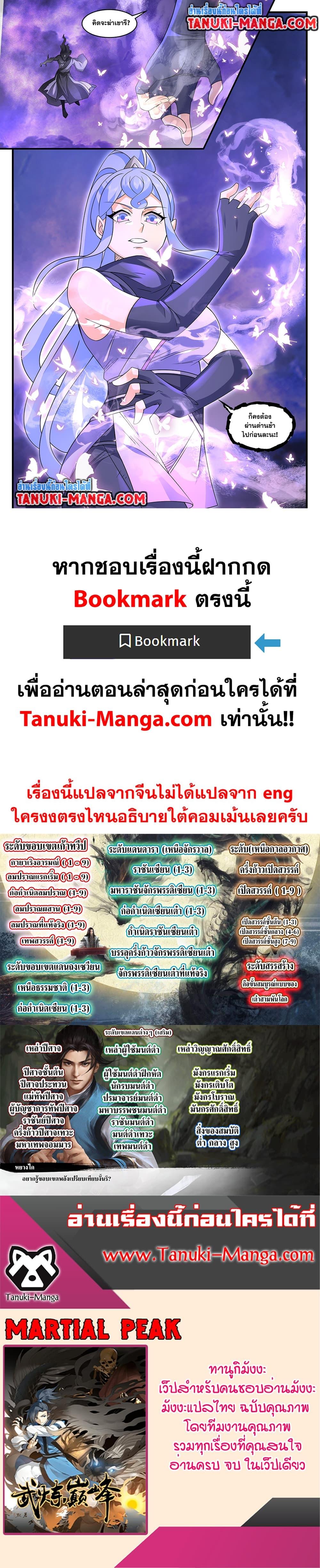 Manga-lc-com อ่านมังงะ อ่านการ์ตูน ออนไลน์ ฟรี Martial Peak เทพยุทธ์เหนือโลก ตอนที่ 1 2 3 4 5 6 7 8 9 10 11 12 13 14 ฟรี ไม่มีโฆษณา Manga-lc - อ่าน มังงะ อ่าน การ์ตูน ออนไลน์ อ่านมังงะ ฟรี