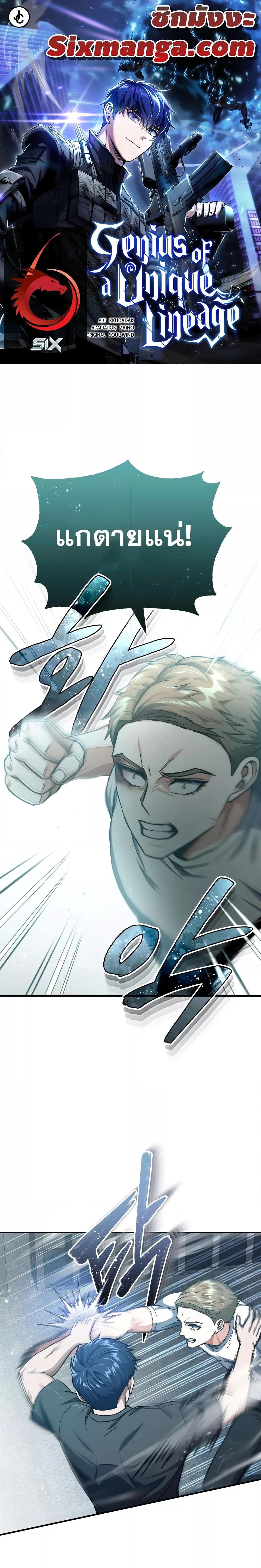 Manga-lc-com อ่านมังงะ อ่านการ์ตูน ออนไลน์ ฟรี Genius of the Unique Lineage ตอนที่ 1 2 3 4 5 6 7 8 9 10 11 12 13 14 ฟรี ไม่มีโฆษณา Manga-lc - อ่าน มังงะ อ่าน การ์ตูน ออนไลน์ อ่านมังงะ ฟรี