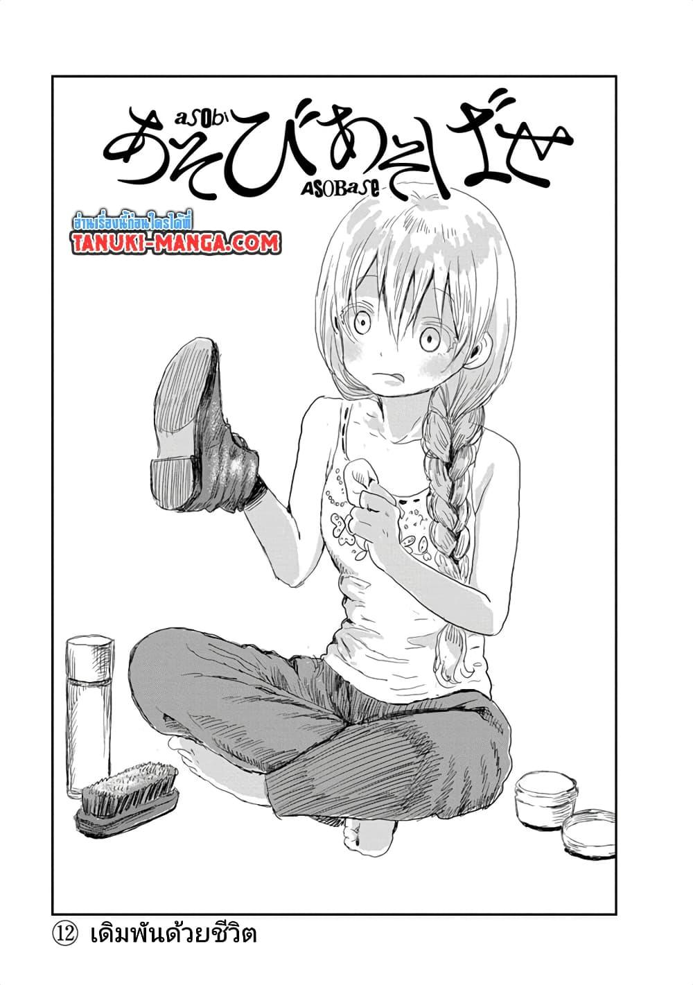 Manga-lc-com อ่านมังงะ อ่านการ์ตูน ออนไลน์ ฟรี Asobi Asobase ตอนที่ 1 2 3 4 5 6 7 8 9 10 11 12 13 14 ฟรี ไม่มีโฆษณา Manga-lc - อ่าน มังงะ อ่าน การ์ตูน ออนไลน์ อ่านมังงะ ฟรี