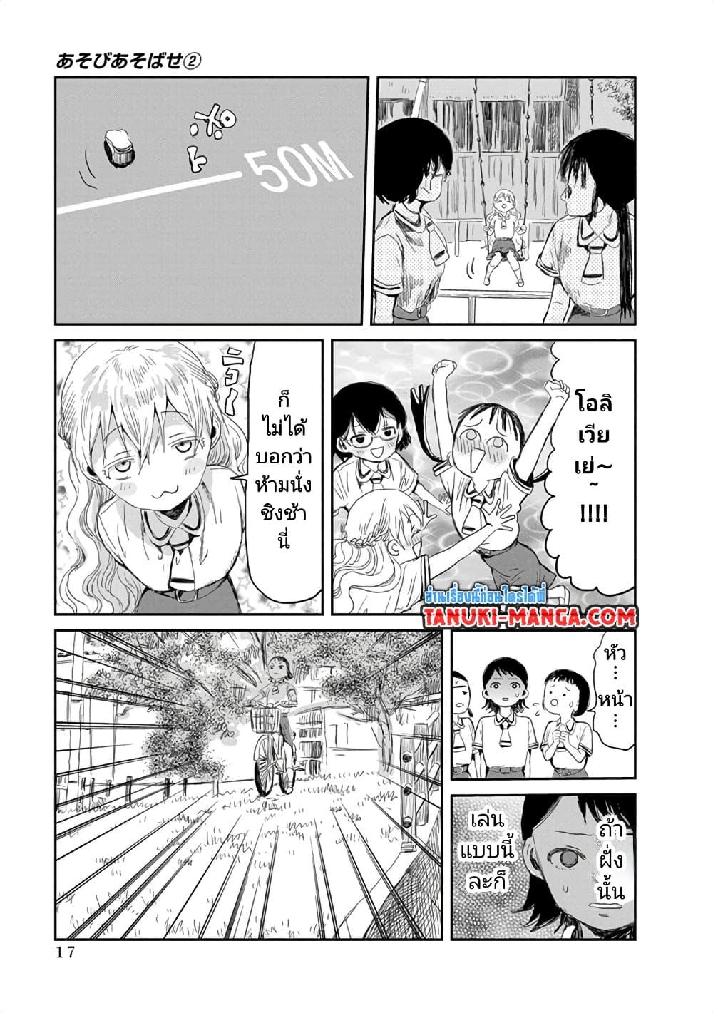Manga-lc-com อ่านมังงะ อ่านการ์ตูน ออนไลน์ ฟรี Asobi Asobase ตอนที่ 1 2 3 4 5 6 7 8 9 10 11 12 13 14 ฟรี ไม่มีโฆษณา Manga-lc - อ่าน มังงะ อ่าน การ์ตูน ออนไลน์ อ่านมังงะ ฟรี