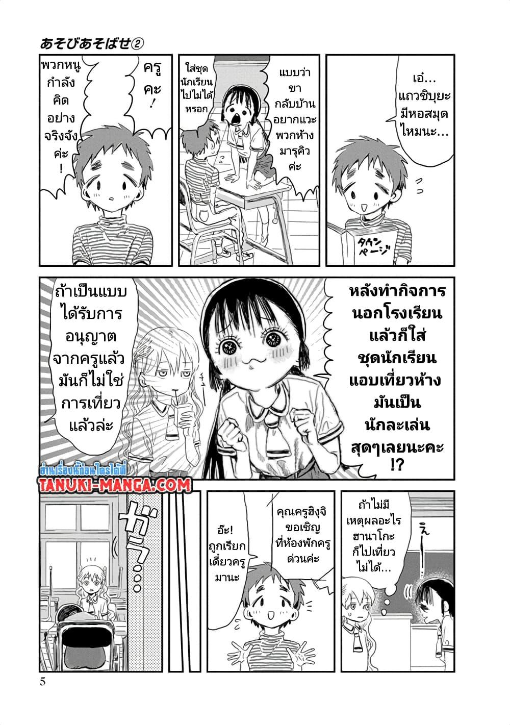 Manga-lc-com อ่านมังงะ อ่านการ์ตูน ออนไลน์ ฟรี Asobi Asobase ตอนที่ 1 2 3 4 5 6 7 8 9 10 11 12 13 14 ฟรี ไม่มีโฆษณา Manga-lc - อ่าน มังงะ อ่าน การ์ตูน ออนไลน์ อ่านมังงะ ฟรี