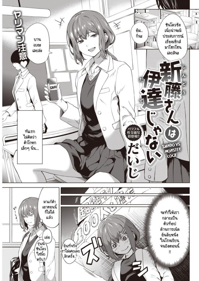 Doujin-Lc- อ่าน โดจิน มังฮวา เกาหลี ญี่ปุ่น จีน แปลไทย ชินโดวซังไม่ได้พูดโกหก [Daiji] Shindo-san wa Date ja Nai ตอนที่ 1 2 3 4 5 6 7 8 9 10 11 12 13 14 ฟรี ไม่มีโฆษณา อ่าน โดจิน Manhwa เกาหลี ญี่ปุ่น จีน เรามีครบ คัดมาให้เน้นๆ โดจิน 18+ รับประกันความฟินโดย  Doujin Lc