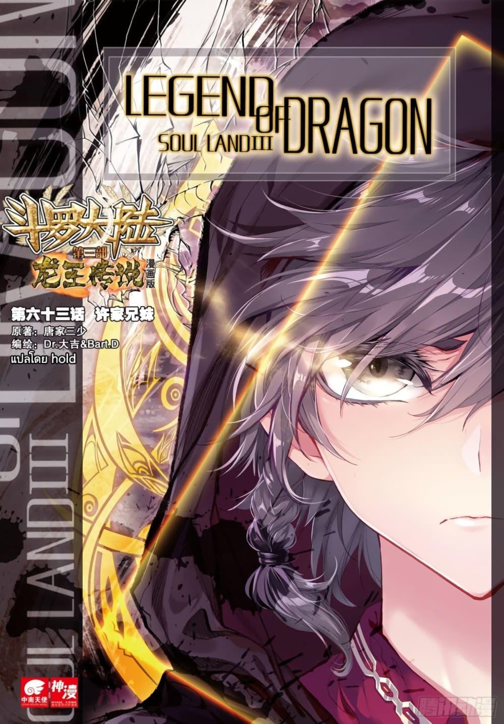 Manga-lc-com อ่านมังงะ อ่านการ์ตูน ออนไลน์ ฟรี Douluo Dalu 3 The Legend of the Dragon King ตอนที่ 1 2 3 4 5 6 7 8 9 10 11 12 13 14 ฟรี ไม่มีโฆษณา Manga-lc - อ่าน มังงะ อ่าน การ์ตูน ออนไลน์ อ่านมังงะ ฟรี