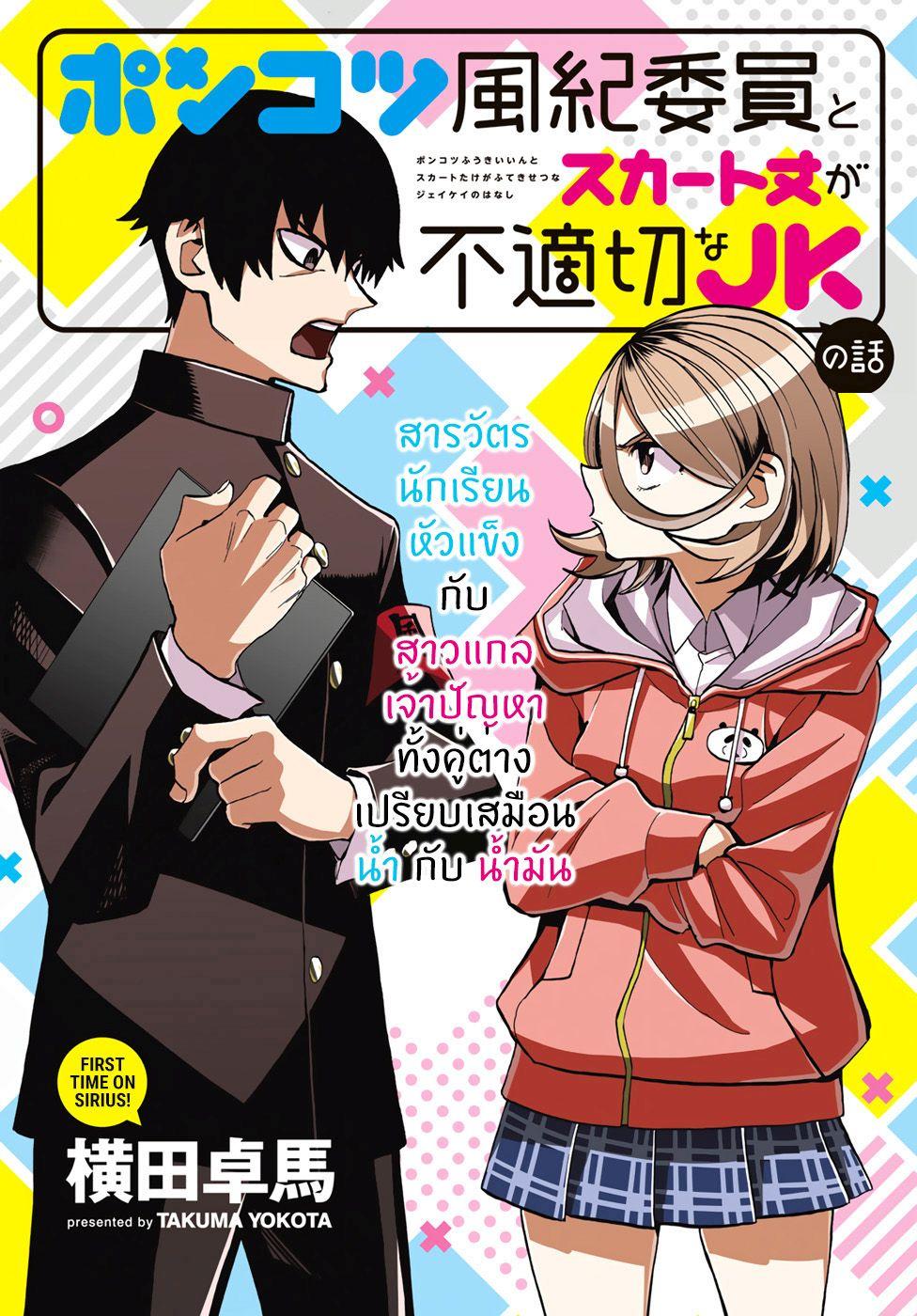 Manga-lc-com อ่านมังงะ อ่านการ์ตูน ออนไลน์ ฟรี Ponkotsu Fuukiin to Skaato take ga Futekisetsu na JK no Hanashi ตอนที่ 1 2 3 4 5 6 7 8 9 10 11 12 13 14 ฟรี ไม่มีโฆษณา Manga-lc - อ่าน มังงะ อ่าน การ์ตูน ออนไลน์ อ่านมังงะ ฟรี