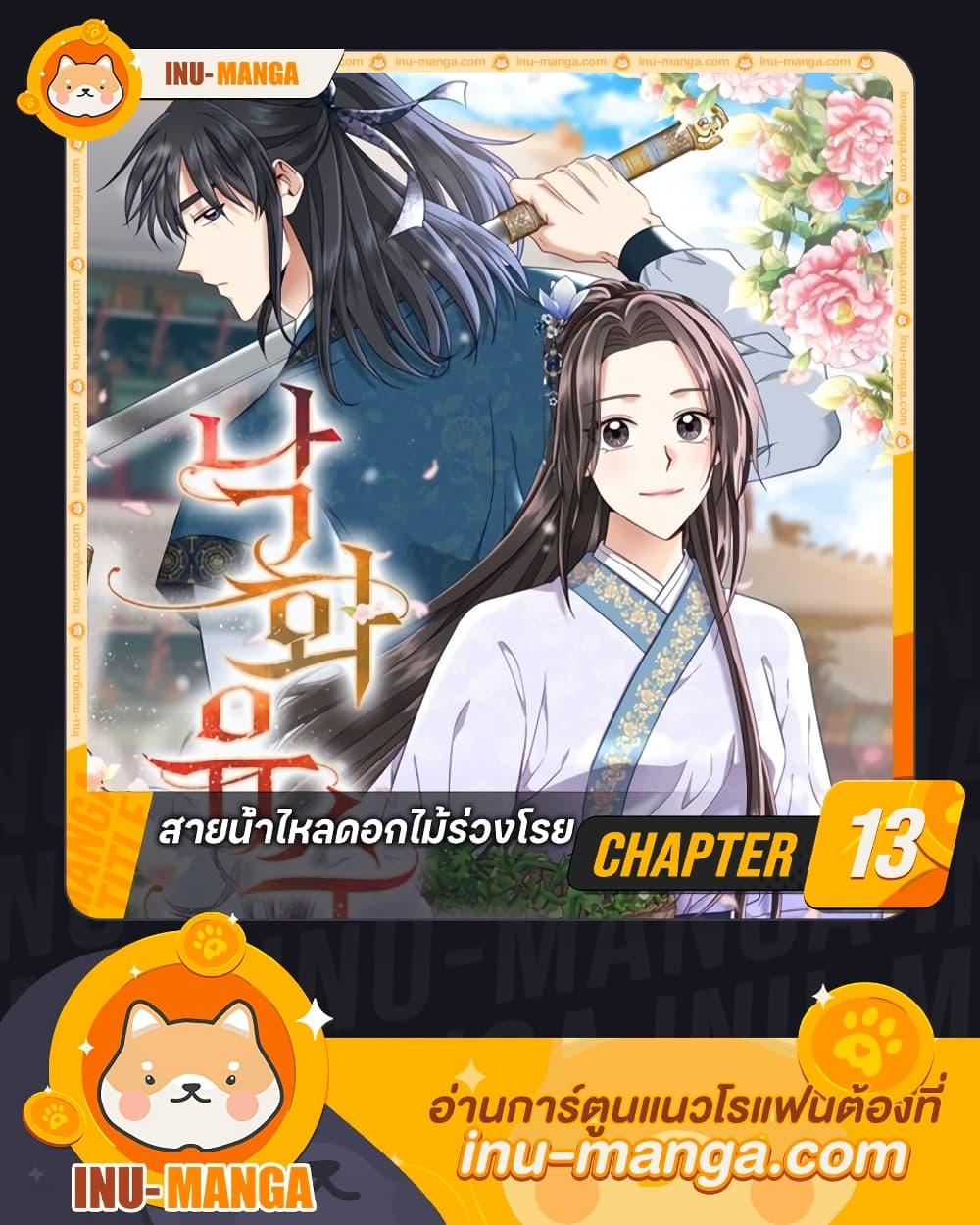 Manga-lc-com อ่านมังงะ อ่านการ์ตูน ออนไลน์ ฟรี Falling Flower, Flowing Water ตอนที่ 1 2 3 4 5 6 7 8 9 10 11 12 13 14 ฟรี ไม่มีโฆษณา Manga-lc - อ่าน มังงะ อ่าน การ์ตูน ออนไลน์ อ่านมังงะ ฟรี