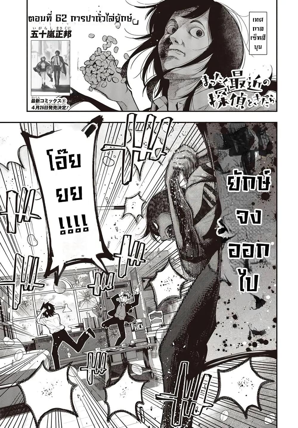 Manga-lc-com อ่านมังงะ อ่านการ์ตูน ออนไลน์ ฟรี Mattaku Saikin no Tantei to Kitara ตอนที่ 1 2 3 4 5 6 7 8 9 10 11 12 13 14 ฟรี ไม่มีโฆษณา Manga-lc - อ่าน มังงะ อ่าน การ์ตูน ออนไลน์ อ่านมังงะ ฟรี