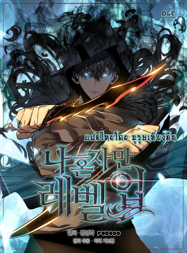 Manga-lc-com อ่านมังงะ อ่านการ์ตูน ออนไลน์ ฟรี Solo Leveling ตอนที่ 1 2 3 4 5 6 7 8 9 10 11 12 13 14 ฟรี ไม่มีโฆษณา Manga-lc - อ่าน มังงะ อ่าน การ์ตูน ออนไลน์ อ่านมังงะ ฟรี