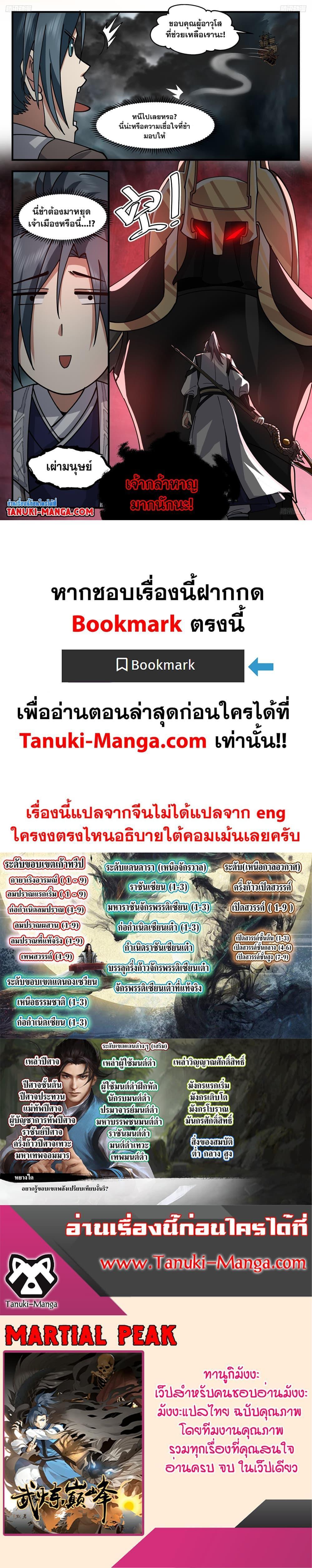 Manga-lc-com อ่านมังงะ อ่านการ์ตูน ออนไลน์ ฟรี Martial Peak ตอนที่ 1 2 3 4 5 6 7 8 9 10 11 12 13 14 ฟรี ไม่มีโฆษณา Manga-lc - อ่าน มังงะ อ่าน การ์ตูน ออนไลน์ อ่านมังงะ ฟรี