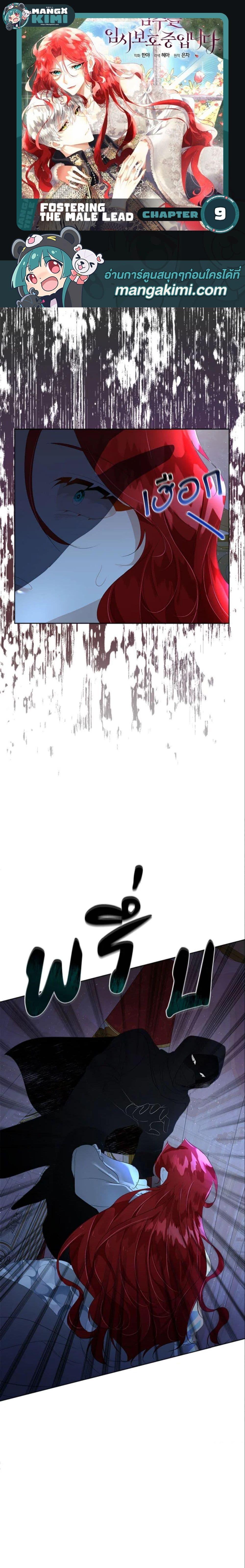 Manga-lc-com อ่านมังงะ อ่านการ์ตูน ออนไลน์ ฟรี Fostering the Male Lead ตอนที่ 1 2 3 4 5 6 7 8 9 10 11 12 13 14 ฟรี ไม่มีโฆษณา Manga-lc - อ่าน มังงะ อ่าน การ์ตูน ออนไลน์ อ่านมังงะ ฟรี