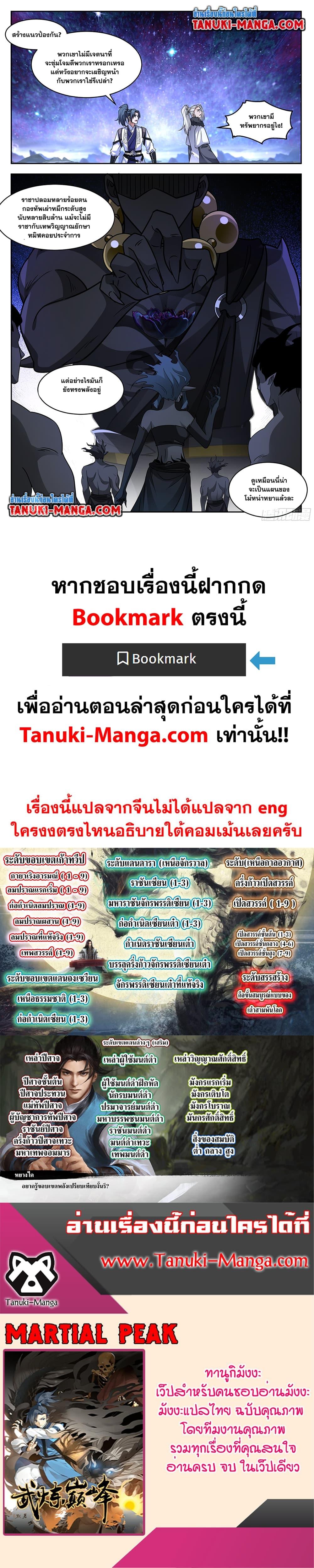 Manga-lc-com อ่านมังงะ อ่านการ์ตูน ออนไลน์ ฟรี Martial Peak เทพยุทธ์เหนือโลก ตอนที่ 1 2 3 4 5 6 7 8 9 10 11 12 13 14 ฟรี ไม่มีโฆษณา Manga-lc - อ่าน มังงะ อ่าน การ์ตูน ออนไลน์ อ่านมังงะ ฟรี