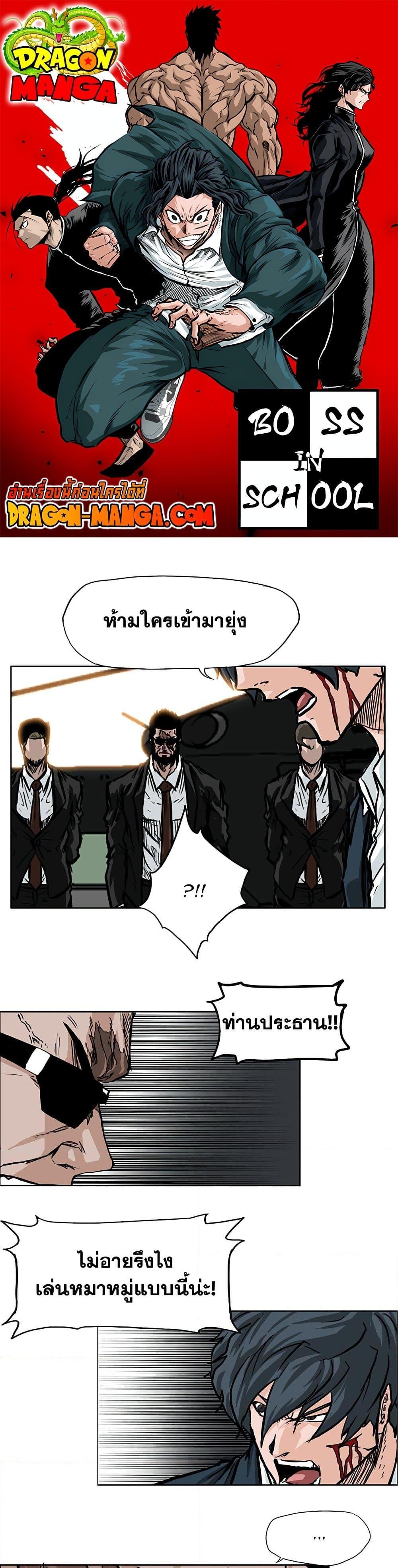 Manga-lc-com อ่านมังงะ อ่านการ์ตูน ออนไลน์ ฟรี Boss in School ตอนที่ 1 2 3 4 5 6 7 8 9 10 11 12 13 14 ฟรี ไม่มีโฆษณา Manga-lc - อ่าน มังงะ อ่าน การ์ตูน ออนไลน์ อ่านมังงะ ฟรี