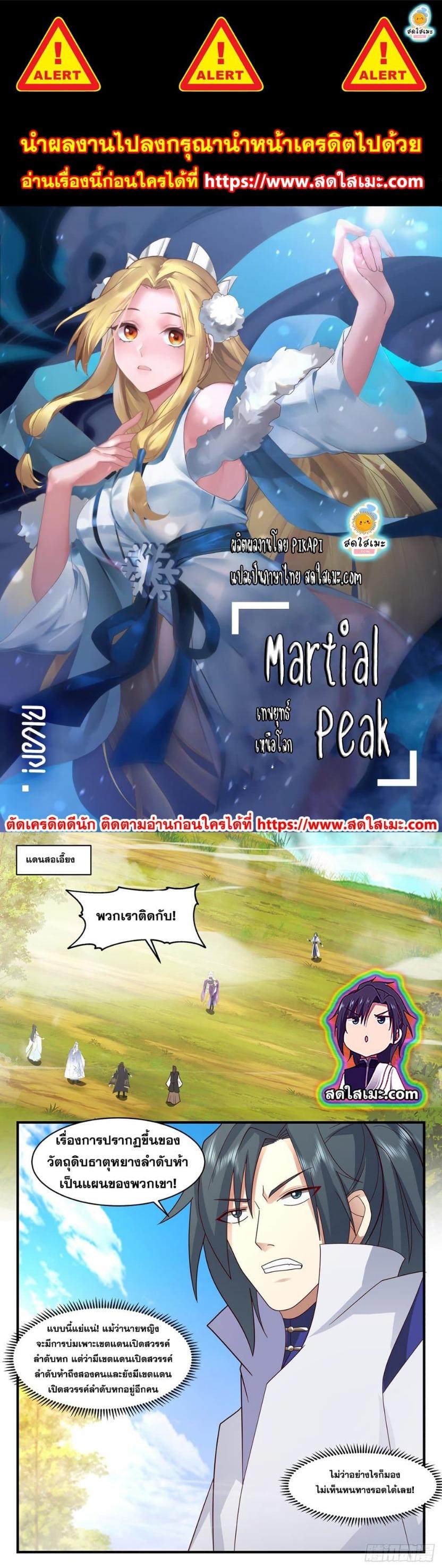 Manga-lc-com อ่านมังงะ อ่านการ์ตูน ออนไลน์ ฟรี Martial Peak ตอนที่ 1 2 3 4 5 6 7 8 9 10 11 12 13 14 ฟรี ไม่มีโฆษณา Manga-lc - อ่าน มังงะ อ่าน การ์ตูน ออนไลน์ อ่านมังงะ ฟรี