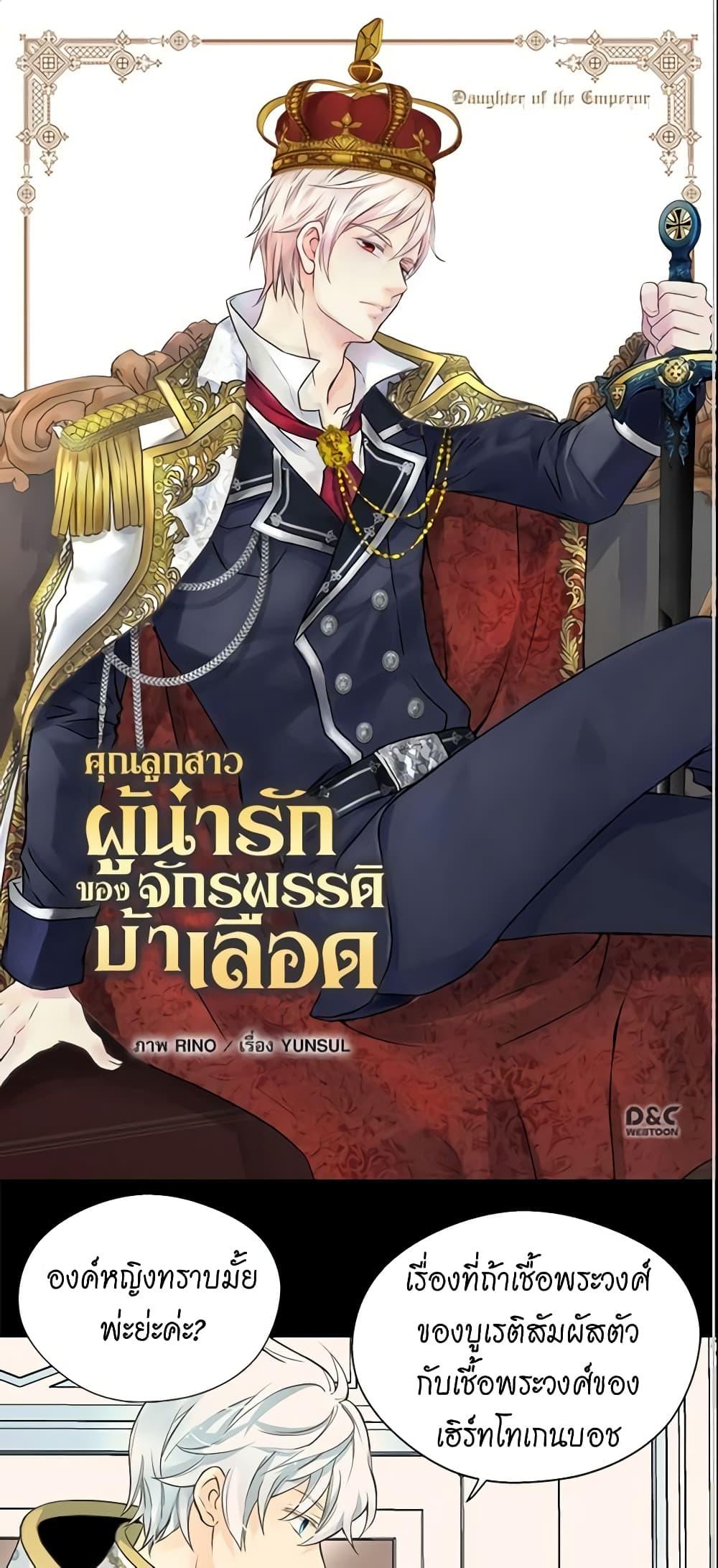 Manga-lc-com อ่านมังงะ อ่านการ์ตูน ออนไลน์ ฟรี Daughter of the Emperor ตอนที่ 1 2 3 4 5 6 7 8 9 10 11 12 13 14 ฟรี ไม่มีโฆษณา Manga-lc - อ่าน มังงะ อ่าน การ์ตูน ออนไลน์ อ่านมังงะ ฟรี