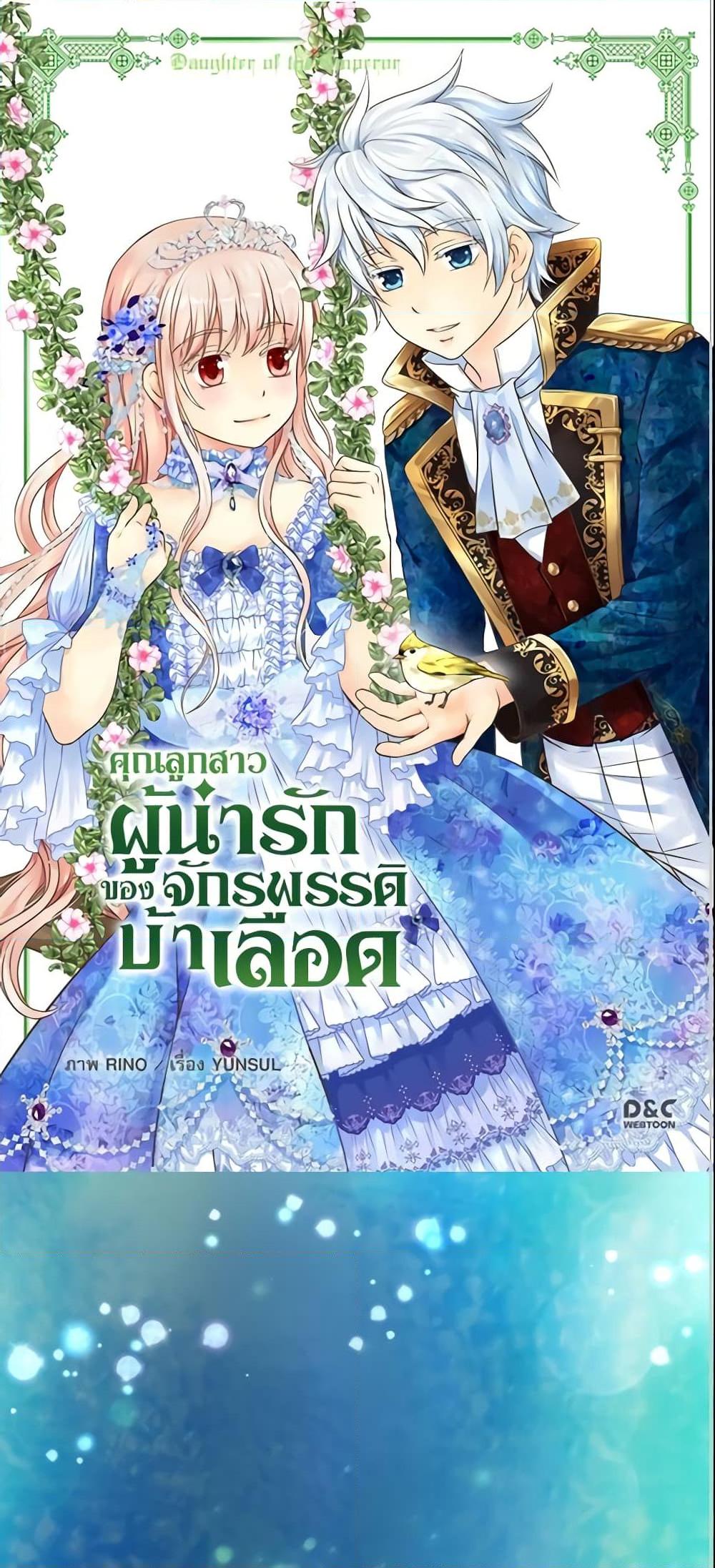 Manga-lc-com อ่านมังงะ อ่านการ์ตูน ออนไลน์ ฟรี Daughter of the Emperor ตอนที่ 1 2 3 4 5 6 7 8 9 10 11 12 13 14 ฟรี ไม่มีโฆษณา Manga-lc - อ่าน มังงะ อ่าน การ์ตูน ออนไลน์ อ่านมังงะ ฟรี