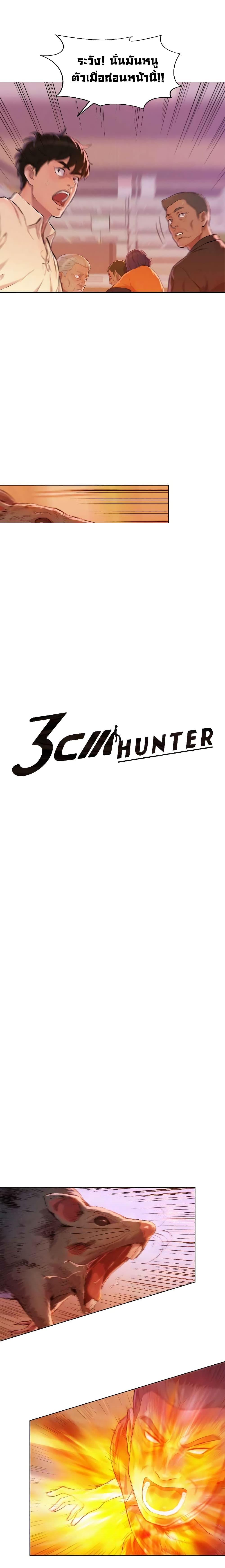 Manga-lc-com อ่านมังงะ อ่านการ์ตูน ออนไลน์ ฟรี 3CM Hunter ตอนที่ 1 2 3 4 5 6 7 8 9 10 11 12 13 14 ฟรี ไม่มีโฆษณา Manga-lc - อ่าน มังงะ อ่าน การ์ตูน ออนไลน์ อ่านมังงะ ฟรี