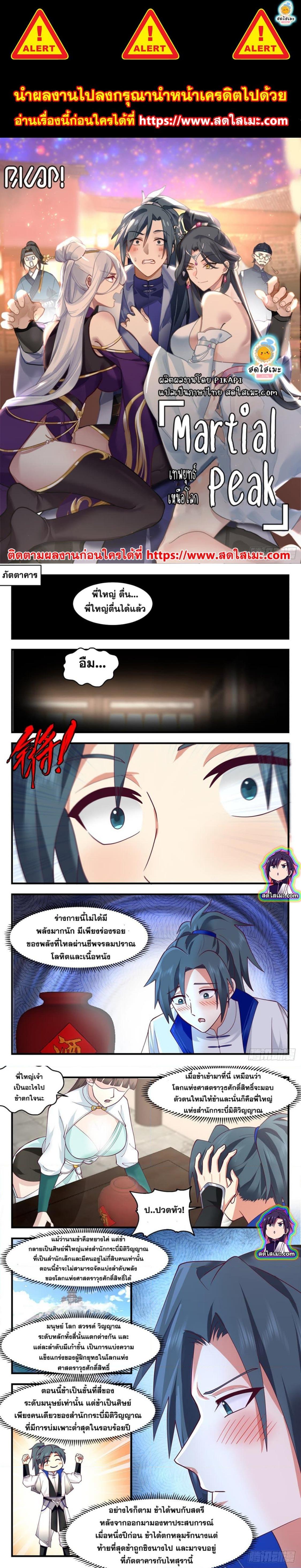 Manga-lc-com อ่านมังงะ อ่านการ์ตูน ออนไลน์ ฟรี Martial Peak ตอนที่ 1 2 3 4 5 6 7 8 9 10 11 12 13 14 ฟรี ไม่มีโฆษณา Manga-lc - อ่าน มังงะ อ่าน การ์ตูน ออนไลน์ อ่านมังงะ ฟรี
