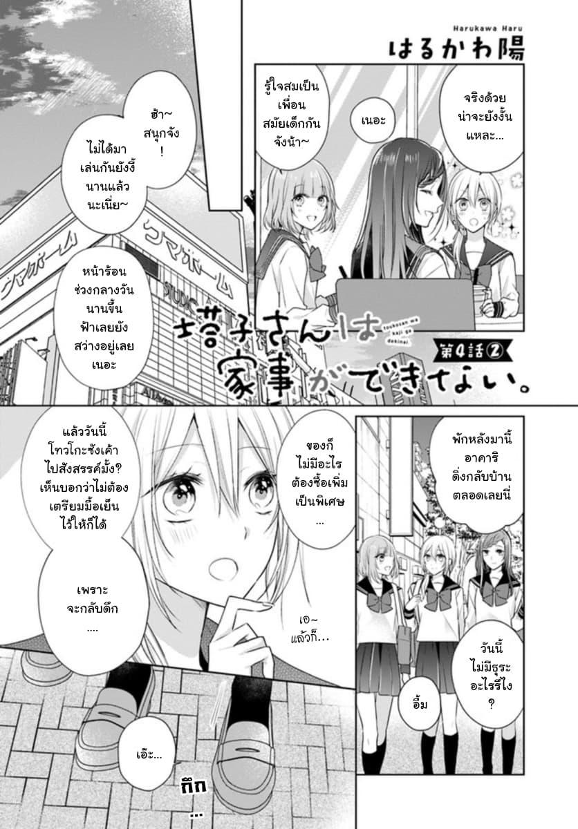 Manga-lc-com อ่านมังงะ อ่านการ์ตูน ออนไลน์ ฟรี Touko-san wa Kaji ga Dekinai ตอนที่ 1 2 3 4 5 6 7 8 9 10 11 12 13 14 ฟรี ไม่มีโฆษณา Manga-lc - อ่าน มังงะ อ่าน การ์ตูน ออนไลน์ อ่านมังงะ ฟรี