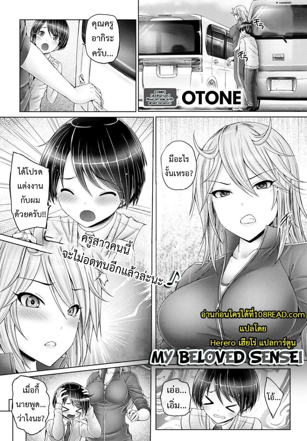 Doujin-Lc- อ่าน โดจิน มังฮวา เกาหลี ญี่ปุ่น จีน แปลไทย My Beloved Sensei ตอนที่ 1 2 3 4 5 6 7 8 9 10 11 12 13 14 ฟรี ไม่มีโฆษณา อ่าน โดจิน Manhwa เกาหลี ญี่ปุ่น จีน เรามีครบ คัดมาให้เน้นๆ โดจิน 18+ รับประกันความฟินโดย  Doujin Lc