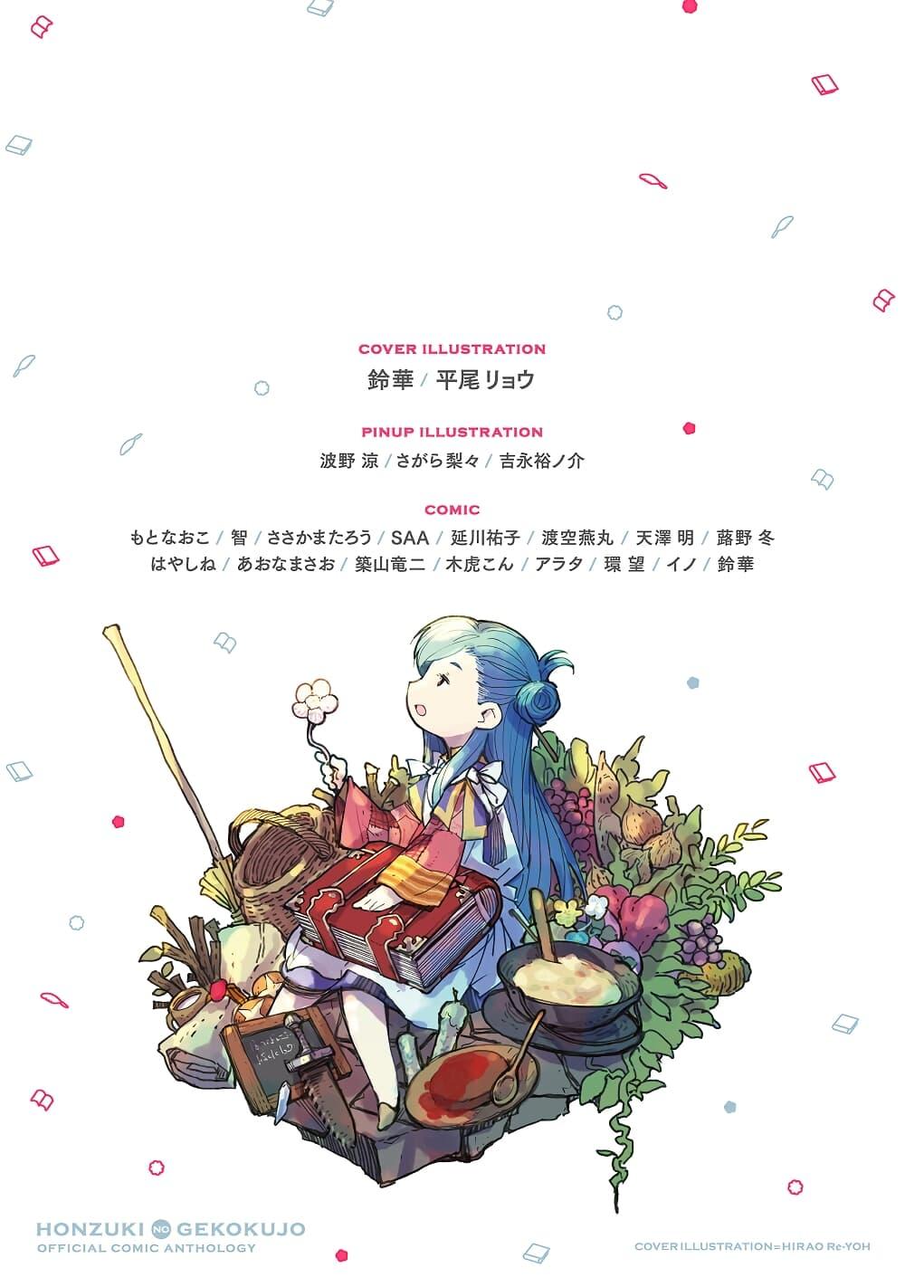 Manga-lc-com อ่านมังงะ อ่านการ์ตูน ออนไลน์ ฟรี Honzuki no Gekokujou Koushiki Comic Anthology ตอนที่ 1 2 3 4 5 6 7 8 9 10 11 12 13 14 ฟรี ไม่มีโฆษณา Manga-lc - อ่าน มังงะ อ่าน การ์ตูน ออนไลน์ อ่านมังงะ ฟรี