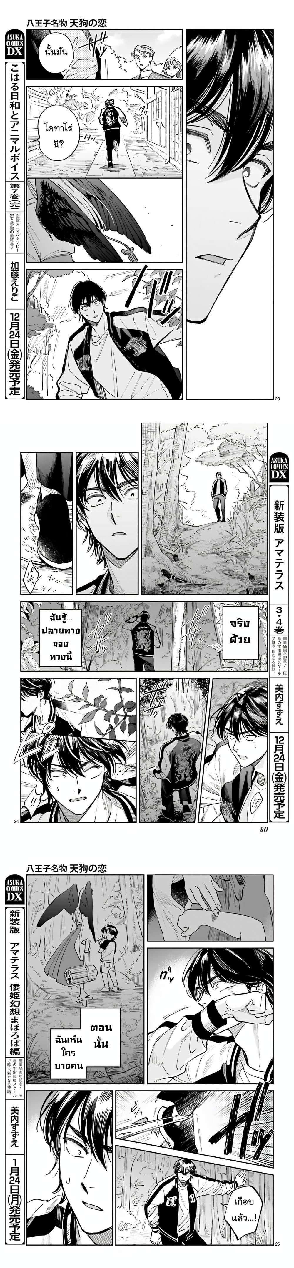 Manga-lc-com อ่านมังงะ อ่านการ์ตูน ออนไลน์ ฟรี Hachiouji Meibutsu Tengu no Koi ตอนที่ 1 2 3 4 5 6 7 8 9 10 11 12 13 14 ฟรี ไม่มีโฆษณา Manga-lc - อ่าน มังงะ อ่าน การ์ตูน ออนไลน์ อ่านมังงะ ฟรี