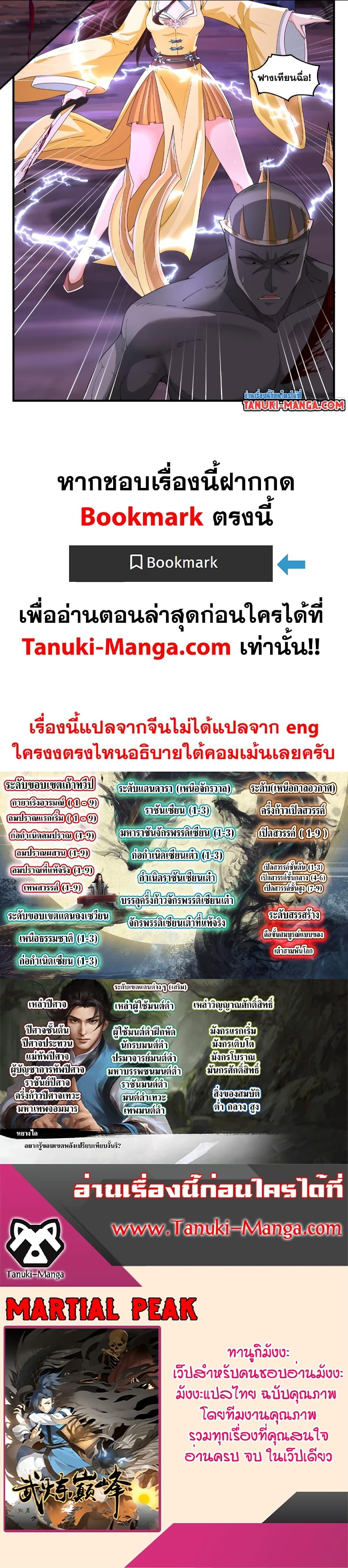 Manga-lc-com อ่านมังงะ อ่านการ์ตูน ออนไลน์ ฟรี Martial Peak เทพยุทธ์เหนือโลก ตอนที่ 1 2 3 4 5 6 7 8 9 10 11 12 13 14 ฟรี ไม่มีโฆษณา Manga-lc - อ่าน มังงะ อ่าน การ์ตูน ออนไลน์ อ่านมังงะ ฟรี