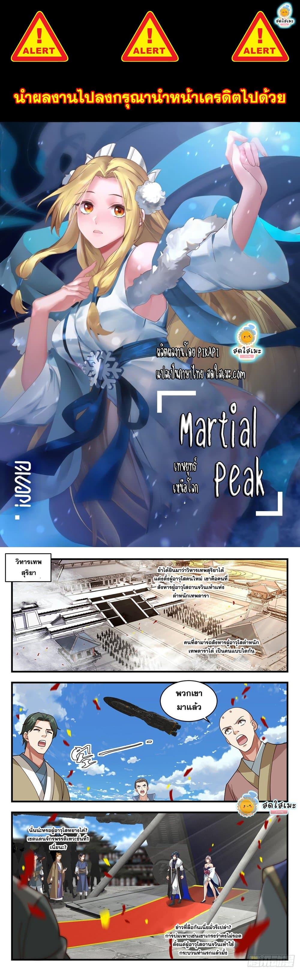 Manga-lc-com อ่านมังงะ อ่านการ์ตูน ออนไลน์ ฟรี Martial Peak ตอนที่ 1 2 3 4 5 6 7 8 9 10 11 12 13 14 ฟรี ไม่มีโฆษณา Manga-lc - อ่าน มังงะ อ่าน การ์ตูน ออนไลน์ อ่านมังงะ ฟรี