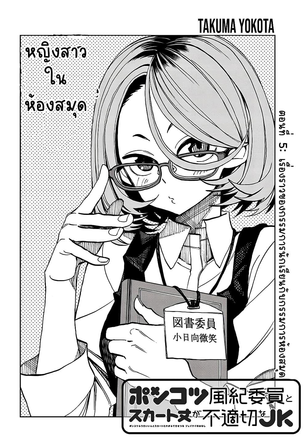 Manga-lc-com อ่านมังงะ อ่านการ์ตูน ออนไลน์ ฟรี Ponkotsu Fuukiin to Skaato take ga Futekisetsu na JK no Hanashi ตอนที่ 1 2 3 4 5 6 7 8 9 10 11 12 13 14 ฟรี ไม่มีโฆษณา Manga-lc - อ่าน มังงะ อ่าน การ์ตูน ออนไลน์ อ่านมังงะ ฟรี