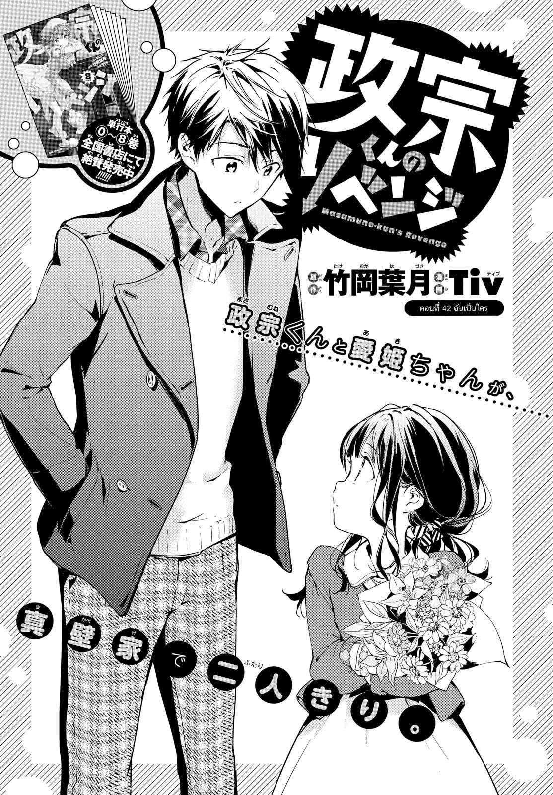 Manga-lc-com อ่านมังงะ อ่านการ์ตูน ออนไลน์ ฟรี Masamune-kun no Revenge! ตอนที่ 1 2 3 4 5 6 7 8 9 10 11 12 13 14 ฟรี ไม่มีโฆษณา Manga-lc - อ่าน มังงะ อ่าน การ์ตูน ออนไลน์ อ่านมังงะ ฟรี