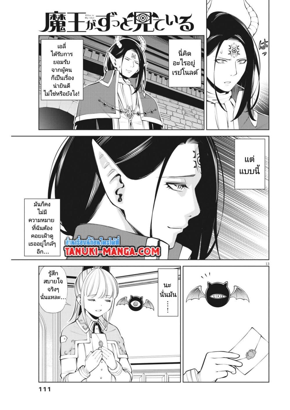 Manga-lc-com อ่านมังงะ อ่านการ์ตูน ออนไลน์ ฟรี Maou ga Zutto Mite Iru ตอนที่ 1 2 3 4 5 6 7 8 9 10 11 12 13 14 ฟรี ไม่มีโฆษณา Manga-lc - อ่าน มังงะ อ่าน การ์ตูน ออนไลน์ อ่านมังงะ ฟรี