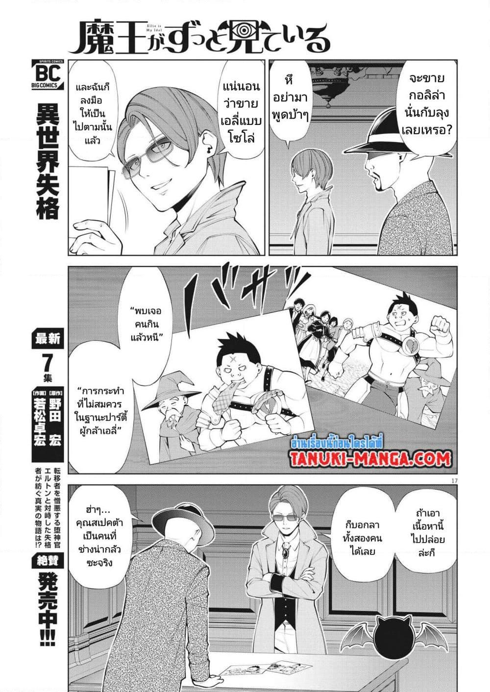 Manga-lc-com อ่านมังงะ อ่านการ์ตูน ออนไลน์ ฟรี Maou ga Zutto Mite Iru ตอนที่ 1 2 3 4 5 6 7 8 9 10 11 12 13 14 ฟรี ไม่มีโฆษณา Manga-lc - อ่าน มังงะ อ่าน การ์ตูน ออนไลน์ อ่านมังงะ ฟรี