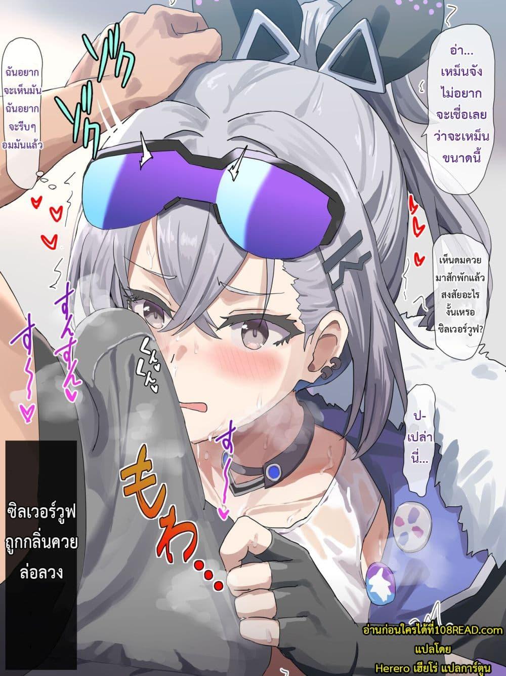 Doujin-Lc- อ่าน โดจิน มังฮวา เกาหลี ญี่ปุ่น จีน แปลไทย Doing Lewd Stuff With A Hypnotized Silver Wolf ตอนที่ 1 2 3 4 5 6 7 8 9 10 11 12 13 14 ฟรี ไม่มีโฆษณา อ่าน โดจิน Manhwa เกาหลี ญี่ปุ่น จีน เรามีครบ คัดมาให้เน้นๆ โดจิน 18+ รับประกันความฟินโดย  Doujin Lc