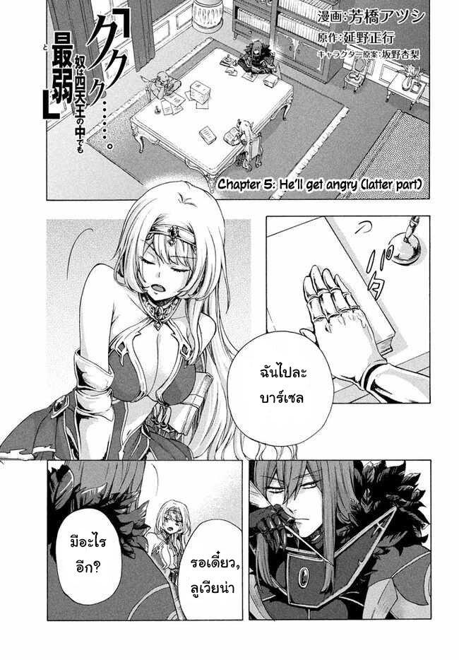 Manga-lc-com อ่านมังงะ อ่านการ์ตูน ออนไลน์ ฟรี Kukuku ……. He is the weakest of the Four Heavenly Kings ตอนที่ 1 2 3 4 5 6 7 8 9 10 11 12 13 14 ฟรี ไม่มีโฆษณา Manga-lc - อ่าน มังงะ อ่าน การ์ตูน ออนไลน์ อ่านมังงะ ฟรี