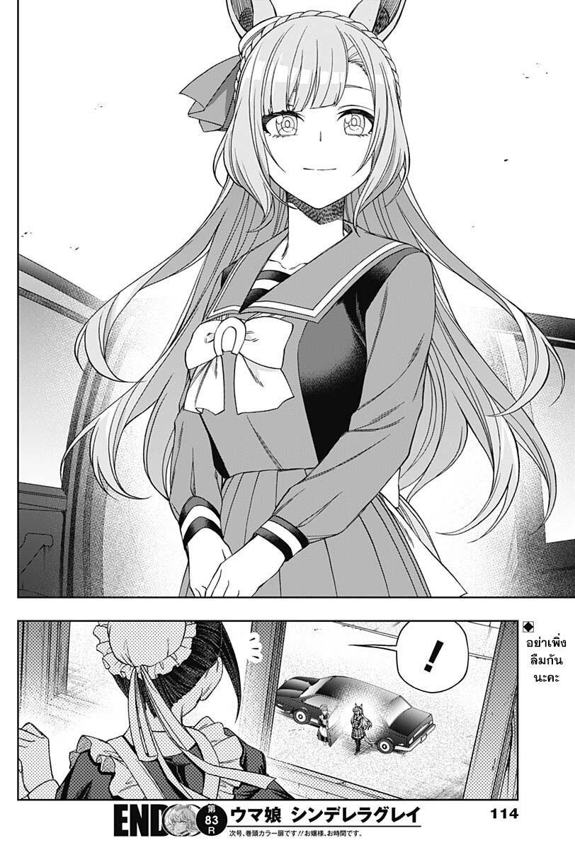 Manga-lc-com อ่านมังงะ อ่านการ์ตูน ออนไลน์ ฟรี Uma Musume Cinderella Gray ตอนที่ 1 2 3 4 5 6 7 8 9 10 11 12 13 14 ฟรี ไม่มีโฆษณา Manga-lc - อ่าน มังงะ อ่าน การ์ตูน ออนไลน์ อ่านมังงะ ฟรี