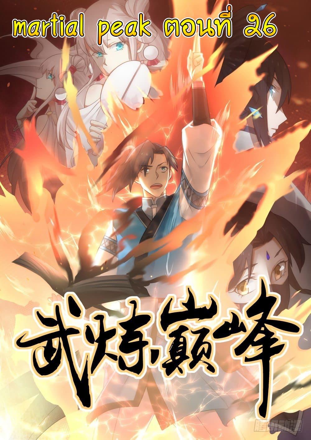 Manga-lc-com อ่านมังงะ อ่านการ์ตูน ออนไลน์ ฟรี Martial Peak ตอนที่ 1 2 3 4 5 6 7 8 9 10 11 12 13 14 ฟรี ไม่มีโฆษณา Manga-lc - อ่าน มังงะ อ่าน การ์ตูน ออนไลน์ อ่านมังงะ ฟรี