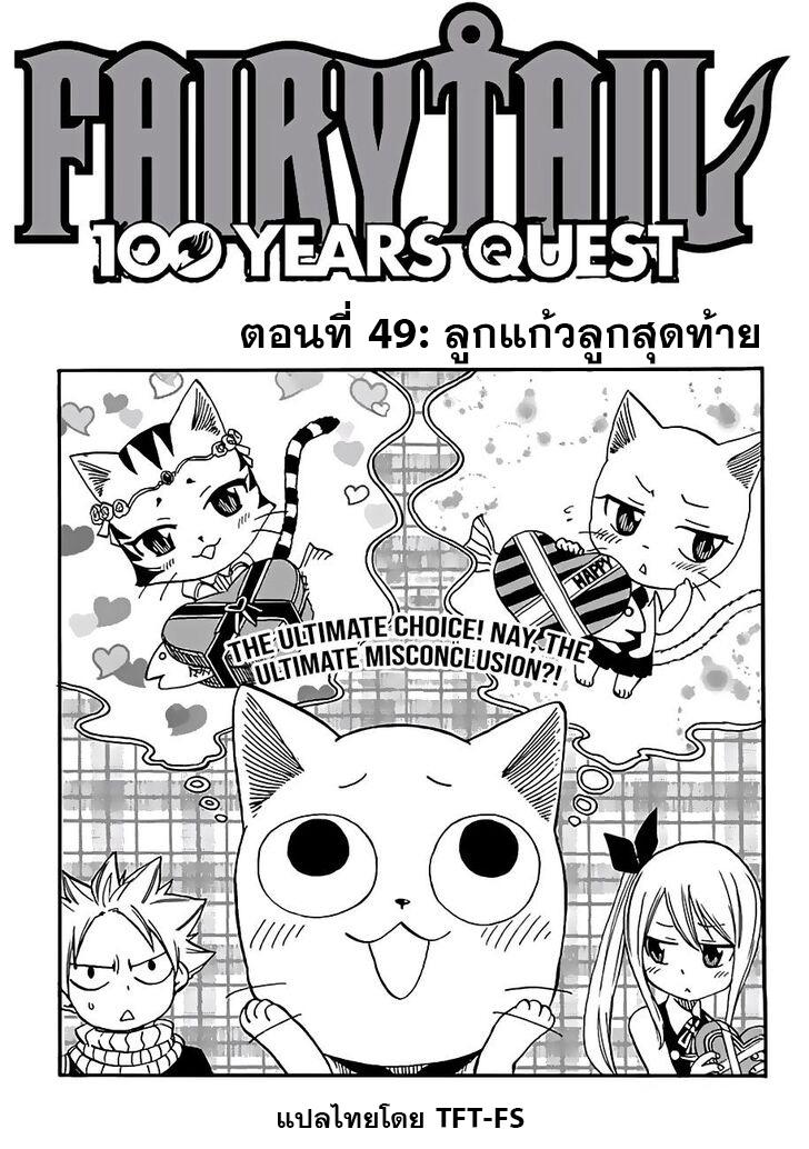 Manga-lc-com อ่านมังงะ อ่านการ์ตูน ออนไลน์ ฟรี Fairy Tail 100 Years Quest ตอนที่ 1 2 3 4 5 6 7 8 9 10 11 12 13 14 ฟรี ไม่มีโฆษณา Manga-lc - อ่าน มังงะ อ่าน การ์ตูน ออนไลน์ อ่านมังงะ ฟรี