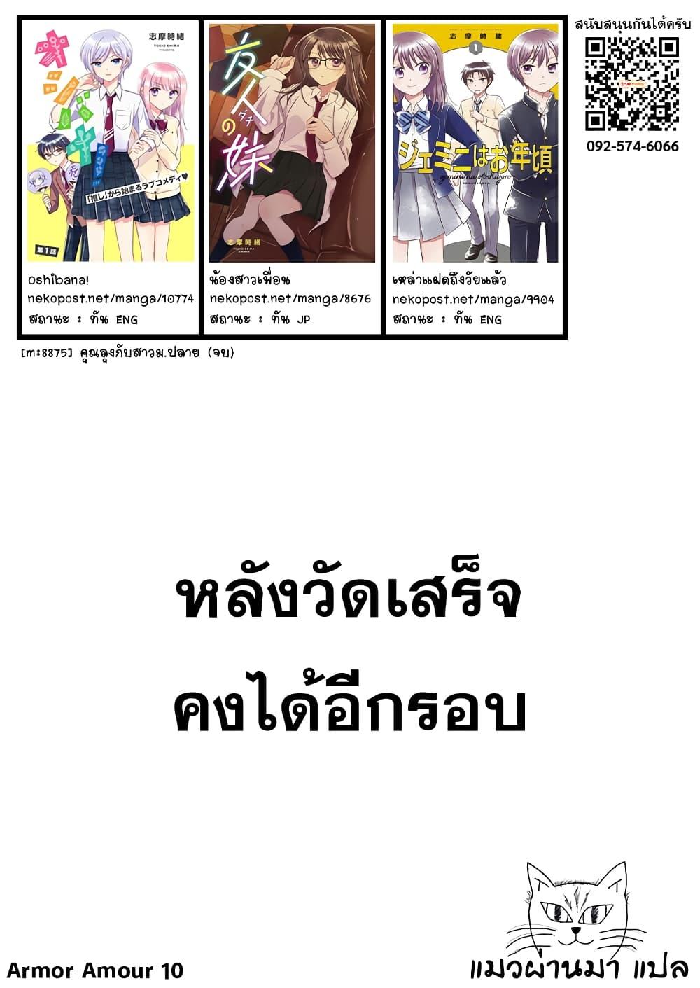 Manga-lc-com อ่านมังงะ อ่านการ์ตูน ออนไลน์ ฟรี Armor Amour ตอนที่ 1 2 3 4 5 6 7 8 9 10 11 12 13 14 ฟรี ไม่มีโฆษณา Manga-lc - อ่าน มังงะ อ่าน การ์ตูน ออนไลน์ อ่านมังงะ ฟรี