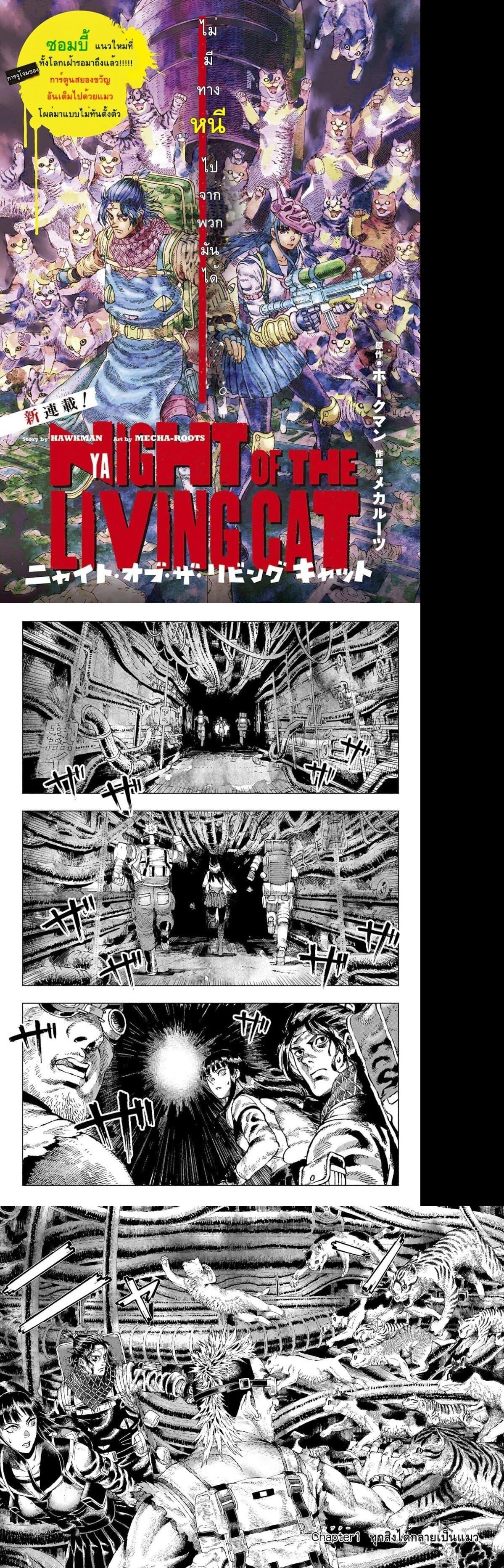 Manga-lc-com อ่านมังงะ อ่านการ์ตูน ออนไลน์ ฟรี Nyaight of the Living Cat ตอนที่ 1 2 3 4 5 6 7 8 9 10 11 12 13 14 ฟรี ไม่มีโฆษณา Manga-lc - อ่าน มังงะ อ่าน การ์ตูน ออนไลน์ อ่านมังงะ ฟรี