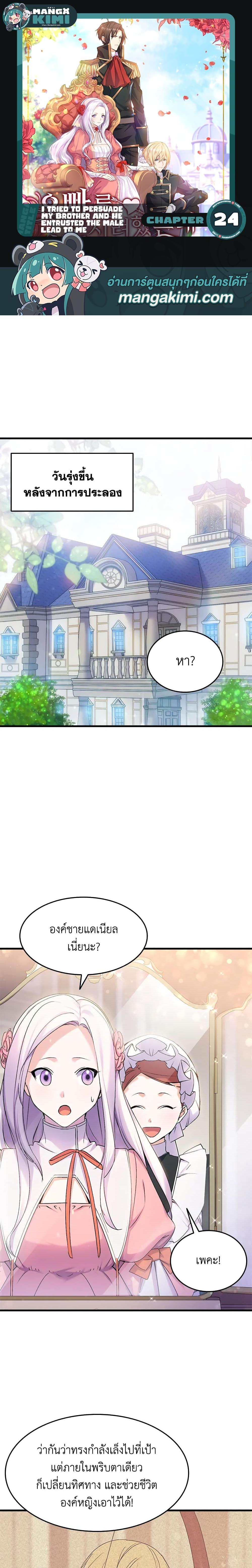 Manga-lc-com อ่านมังงะ อ่านการ์ตูน ออนไลน์ ฟรี I Tried To Persuade My Brother And He Entrusted The Male Lead To Me ตอนที่ 1 2 3 4 5 6 7 8 9 10 11 12 13 14 ฟรี ไม่มีโฆษณา Manga-lc - อ่าน มังงะ อ่าน การ์ตูน ออนไลน์ อ่านมังงะ ฟรี