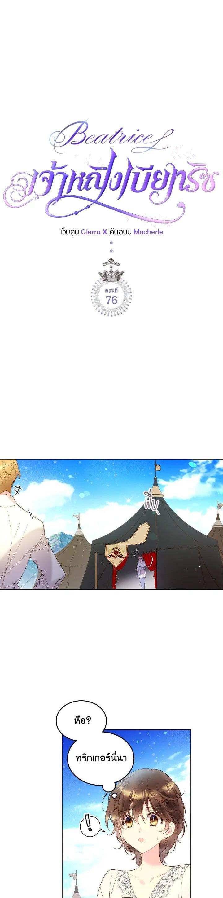 Manga-lc-com อ่านมังงะ อ่านการ์ตูน ออนไลน์ ฟรี Beatrice เจ้าหญิงเบียทริซ ตอนที่ 1 2 3 4 5 6 7 8 9 10 11 12 13 14 ฟรี ไม่มีโฆษณา Manga-lc - อ่าน มังงะ อ่าน การ์ตูน ออนไลน์ อ่านมังงะ ฟรี