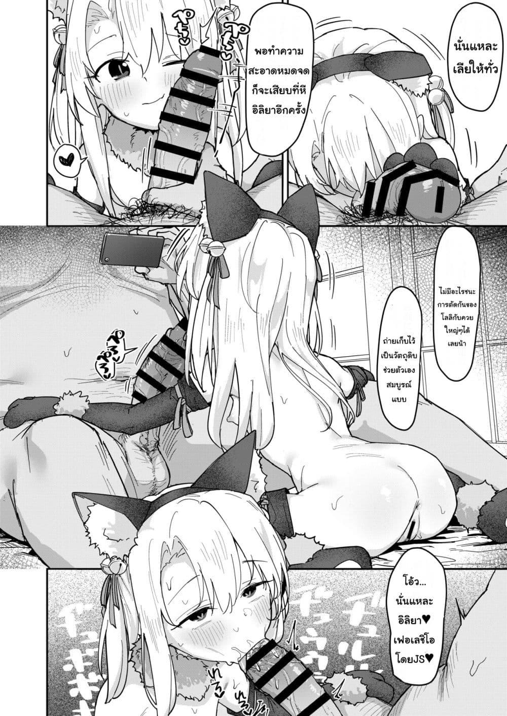 Doujin-Lc- อ่าน โดจิน มังฮวา เกาหลี ญี่ปุ่น จีน แปลไทย Illya-chan o Kanzen Doui (Saimin) de Mama ni Suru Ero Hon หนังสือลามกในการเป็นมาม๊าอย่างเต็มใจ(สดกะจิต)ของอิลิยา ตอนที่ 1 2 3 4 5 6 7 8 9 10 11 12 13 14 ฟรี ไม่มีโฆษณา อ่าน โดจิน Manhwa เกาหลี ญี่ปุ่น จีน เรามีครบ คัดมาให้เน้นๆ โดจิน 18+ รับประกันความฟินโดย  Doujin Lc