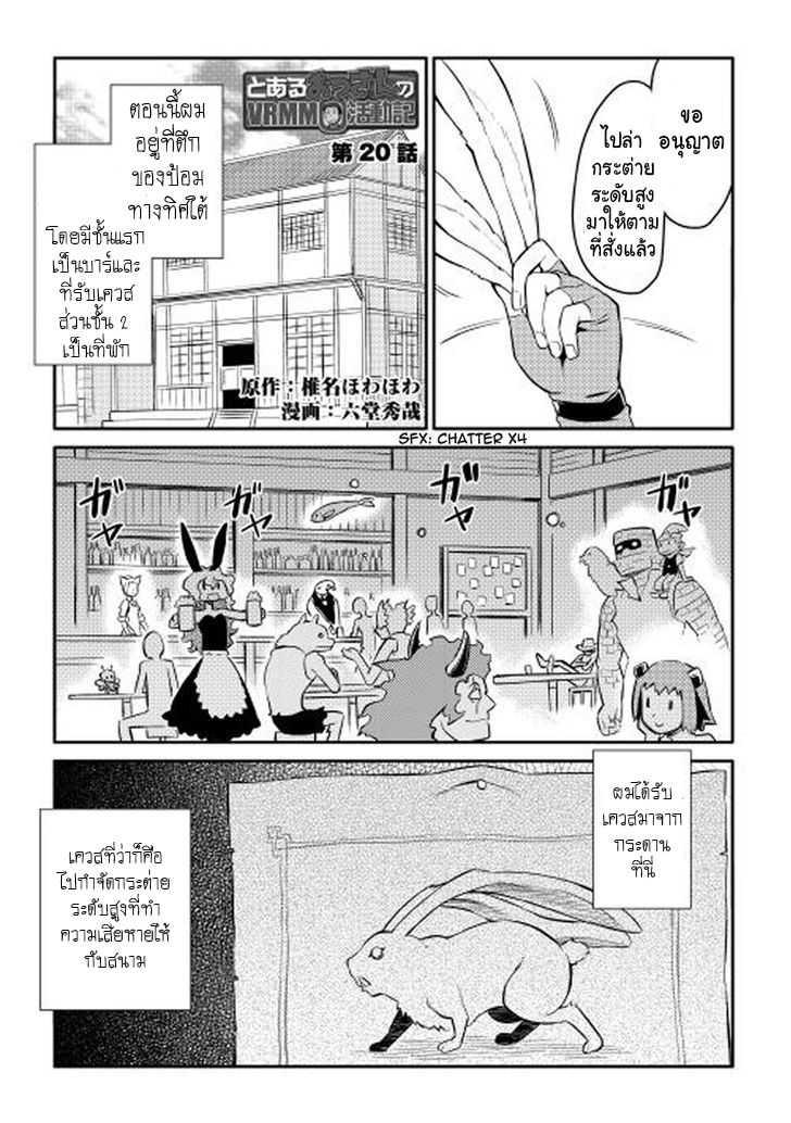 Manga-lc-com อ่านมังงะ อ่านการ์ตูน ออนไลน์ ฟรี Toaru Ossan no VRMMO Katsudouki ตอนที่ 1 2 3 4 5 6 7 8 9 10 11 12 13 14 ฟรี ไม่มีโฆษณา Manga-lc - อ่าน มังงะ อ่าน การ์ตูน ออนไลน์ อ่านมังงะ ฟรี