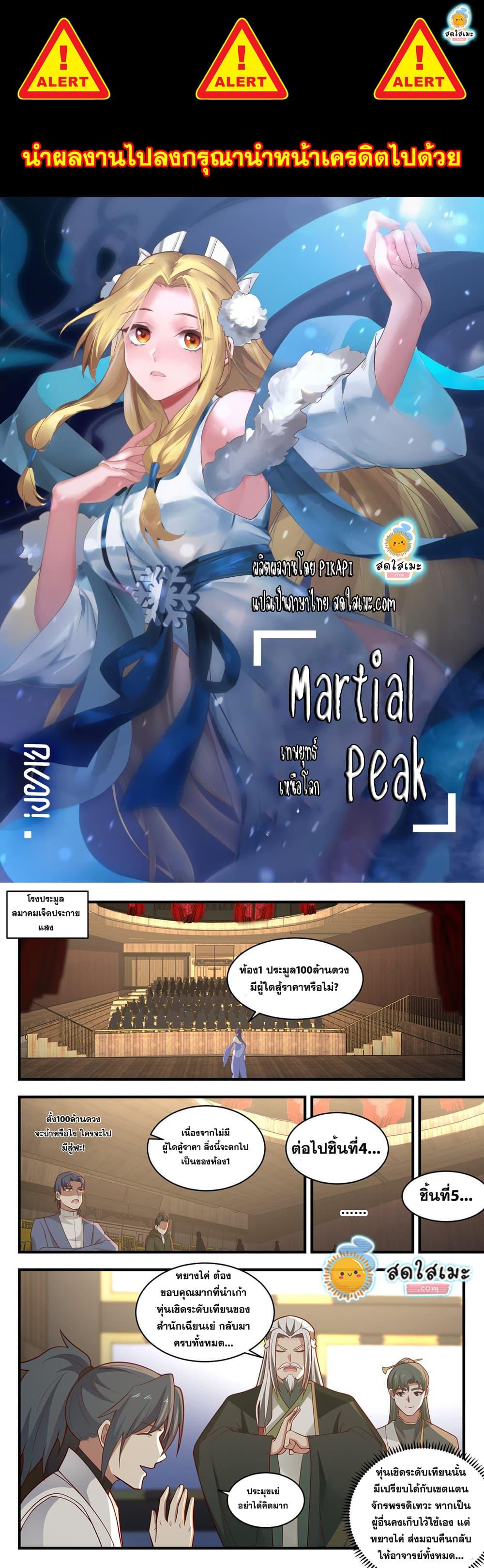 Manga-lc-com อ่านมังงะ อ่านการ์ตูน ออนไลน์ ฟรี Martial Peak ตอนที่ 1 2 3 4 5 6 7 8 9 10 11 12 13 14 ฟรี ไม่มีโฆษณา Manga-lc - อ่าน มังงะ อ่าน การ์ตูน ออนไลน์ อ่านมังงะ ฟรี