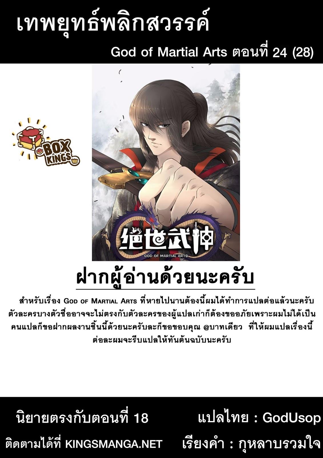 Manga-lc-com อ่านมังงะ อ่านการ์ตูน ออนไลน์ ฟรี God of Martial Arts ตอนที่ 1 2 3 4 5 6 7 8 9 10 11 12 13 14 ฟรี ไม่มีโฆษณา Manga-lc - อ่าน มังงะ อ่าน การ์ตูน ออนไลน์ อ่านมังงะ ฟรี
