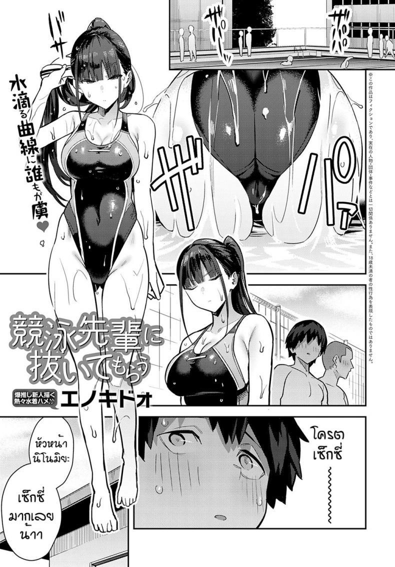 Doujin-Lc- อ่าน โดจิน มังฮวา เกาหลี ญี่ปุ่น จีน แปลไทย ใครใช้ให้โด่ [Enokido] Kyouei Senpai ni Nuite morau ตอนที่ 1 2 3 4 5 6 7 8 9 10 11 12 13 14 ฟรี ไม่มีโฆษณา อ่าน โดจิน Manhwa เกาหลี ญี่ปุ่น จีน เรามีครบ คัดมาให้เน้นๆ โดจิน 18+ รับประกันความฟินโดย  Doujin Lc