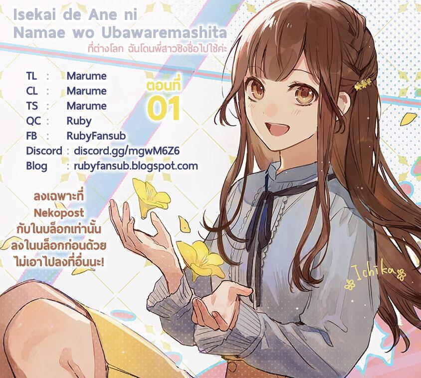 Manga-lc-com อ่านมังงะ อ่านการ์ตูน ออนไลน์ ฟรี Isekai de Ane ni Namae wo Ubawaremashita ตอนที่ 1 2 3 4 5 6 7 8 9 10 11 12 13 14 ฟรี ไม่มีโฆษณา Manga-lc - อ่าน มังงะ อ่าน การ์ตูน ออนไลน์ อ่านมังงะ ฟรี